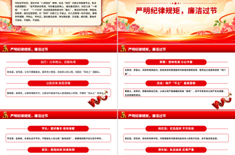 2025守廉洁过廉节PP党员干部警示教育党课暨中秋廉政提醒会课件