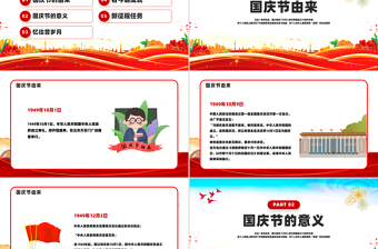 2025庆祝新中国成立76周年PPT盛世华诞国庆76周年课件