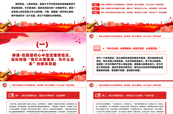 2025坚守初心使命勇于担当作为PPT思想教育党课下载