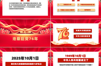 新中国成立76周年PPT精美时尚国庆节爱国主义教育课件下载