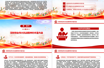 2025在新时代继承和弘扬伟大抗战精神PPT抗战胜利纪念日专题课件