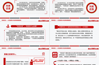 致敬刘老庄连PPT从抗战烽火中走来的英雄连队课件