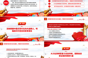 红色大气弘扬奋斗精神与担当作为PPT三季度党课课件