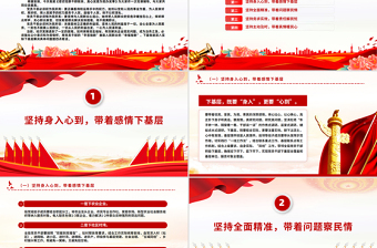 党政风密切党群干群关系真心实意为民办实事PPT党课下载