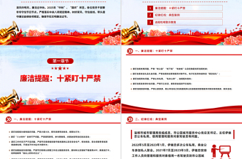 2025风清气正迎国庆廉洁自律过中秋PPT节前廉洁提醒课件下载