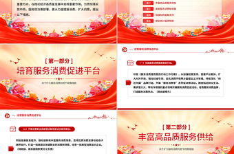 《关于扩大服务消费的若干政策措施》全文PPT课件下载