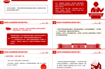 2025弘扬伟大抗战精神做光荣自豪中国人PPT全国大中小学生同上一堂思政课