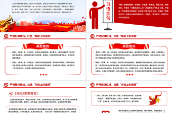 2025严明纪律红线 杜绝车轮上的违规PPT公车私用警示教育课件