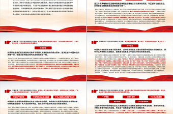 2025完整把握《习近平谈治国理政》第五卷的核心要义PPT专题党课