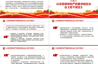 2025以钉钉子精神驰而不息整治形式主义为基层减负PPT课件