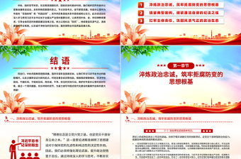 2025月明清风朗廉韵润初心PPT节前廉洁提醒党课下载