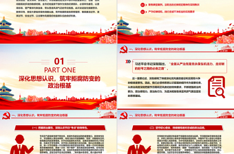 2025筑牢思想防线恪守清廉本色PPT中秋国庆双节前党课下载