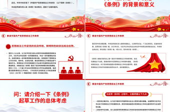 解读《中国共产党思想政治工作条例》PPT课件