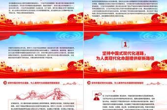 2025展现中国之治回答世界之问PPT深入学习《习近平谈治国理政》第五卷党课
