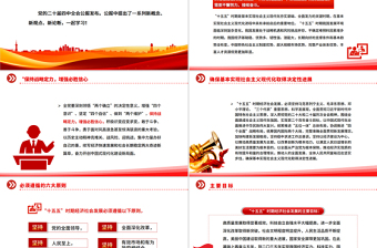 2025二十届四中全会提出的新概念新观点新论断PPT四中全会精神学习党课课件