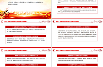 2025党的二十届四中全会公报这些表述值得关注PPT党课下载