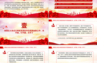 红色大气爱国主义是我们民族精神的核心PPT总书记重要论述课件