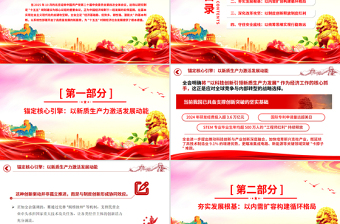 2025二十届四中全会开启中国经济新篇章PPT课件下载