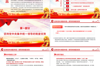 2025深刻认识五年规划彰显的制度优势PPT十五五主题课件下载