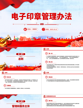 2025电子印章管理办法PPT法律法规课件