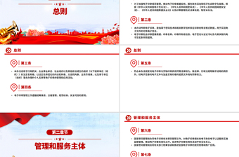 2025电子印章管理办法PPT法律法规课件