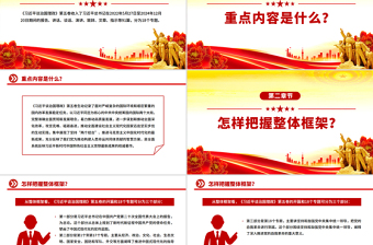 2025如何把握《习近平谈治国理政》第五卷的重点PPT党课下载