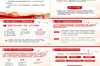 2025介绍与解读二十届四中全会精神PPT党课课件