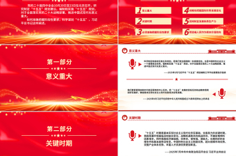 2025科学谋划“十五五”总书记强调这些关键点PPT课件下载