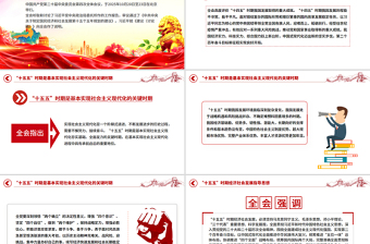 2025党的二十届四中全会公报要点速览PPT课件