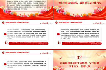 营造崇廉拒腐的良好风尚PPT总书记重要论述党课