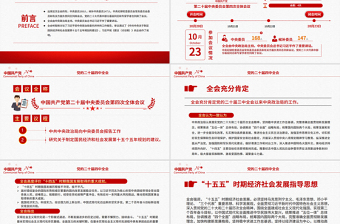 2025二十届四中全会要点解读PPT深入学习贯彻四中全会精神党课课件