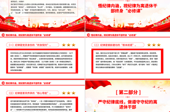 2025筑思想防线葆党员本色PPT离退休老干部专题党课课件