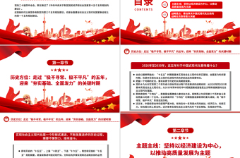 2025关键时期的关键部署PPT党的二十届四中全会主题党课课件