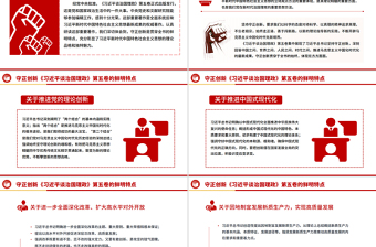 2025守正创新PPT《习近平谈治国理政》第五卷的鲜明特点党课