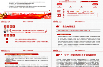2025二十届四中全会要点解读PPT四中全会精神学习党课课件