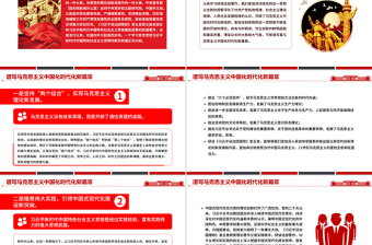 红色精美谱写马克思主义中国化时代化新篇章PPT《习近平谈治国理政》第五卷课件