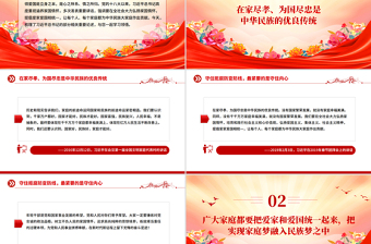 2025树立不负人民的家国情怀PPT总书记重要论述党课