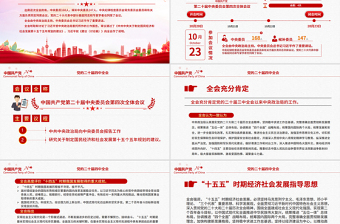 2025二十届四中全会要点PPT学习的的二十届四中全会精神党课下载