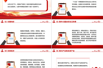 19个关键词看党的二十届四中全会公报PPT四中全会精神党课