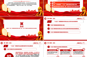 61条要点速览“十五五”规划建议PPT党课课件