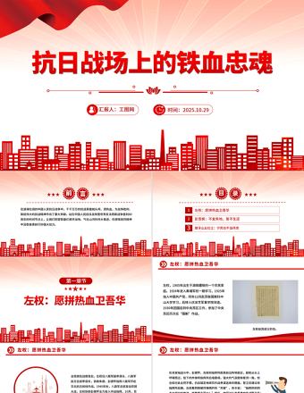 党政风抗日战场上的铁血忠魂PPT抗战胜利80周年专题党课