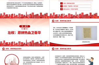 党政风抗日战场上的铁血忠魂PPT抗战胜利80周年专题党课