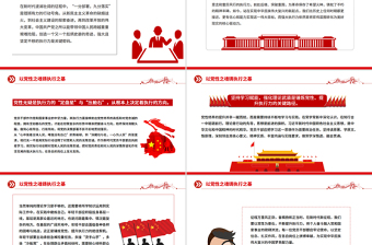 2025以党性之魂铸执行之基PPT党性和执行力主题党课下载