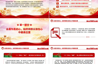 2025社区支部书记讲党课PPT永葆为民初心锤炼过硬本领课件下载