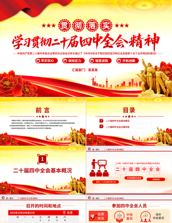 2025学习贯彻二十届四中全会精神PPT专题党课课件