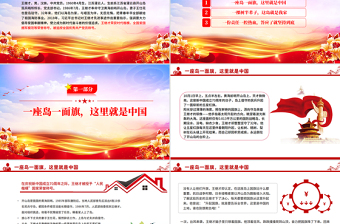 党政风守岛英雄王继才PPT榜样的力量主题党课