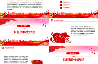 10.22长征胜利纪念日PPT2025年纪念长征胜利89周年主题课件