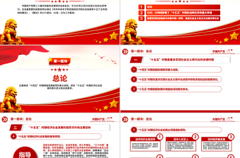 2025年61条要点速览“十五五”规划建议PPT红色精美四中全会精神宣讲课件