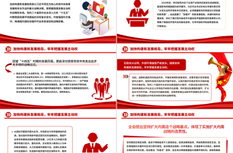 2025加快构建新发展格局牢牢把握发展主动权PPT二十届四中全会主题党课
