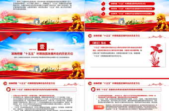 2025“十五五”时期经济社会发展的指导方针PPT学习党的二十届四中全会精神党课课件